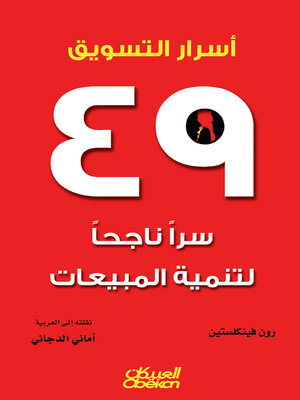 cover image of أسرار التسويق